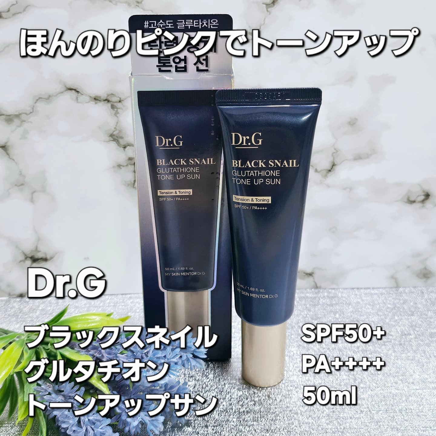 ブラックスネイルグルタチオントーンアップサン/Dr.G/日焼け止めクリームを使ったクチコミ（1枚目）