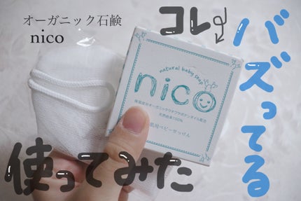 にこせっけん/株式会社エレファント/ボディ石鹸を使ったクチコミ(1枚目)