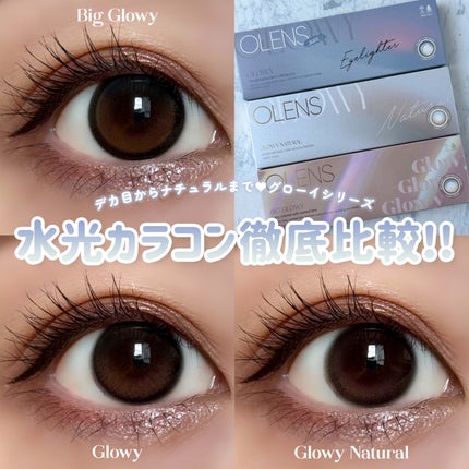 Glowy 1day/OLENS/ワンデー(1DAY)カラコンを使ったクチコミ(1枚目)