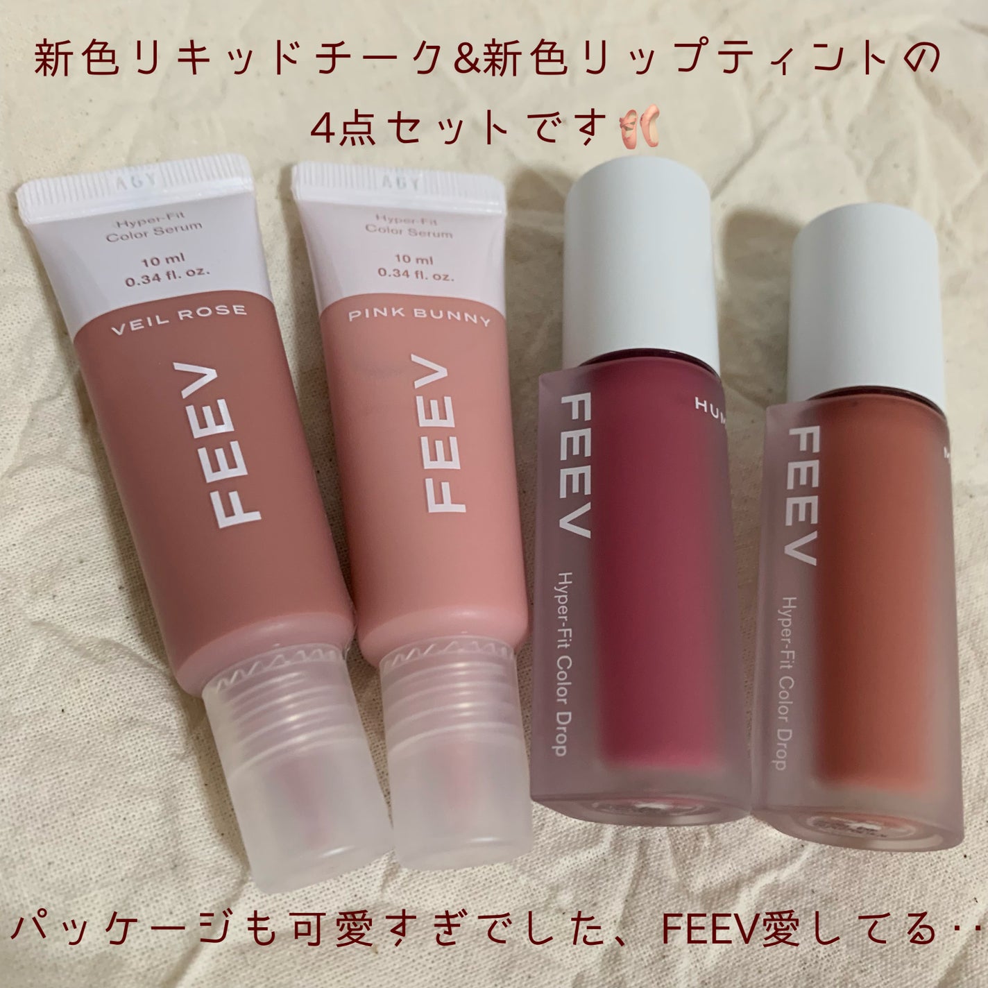 カラーセラム/FEEV/リキッドチークを使ったクチコミ(4枚目)