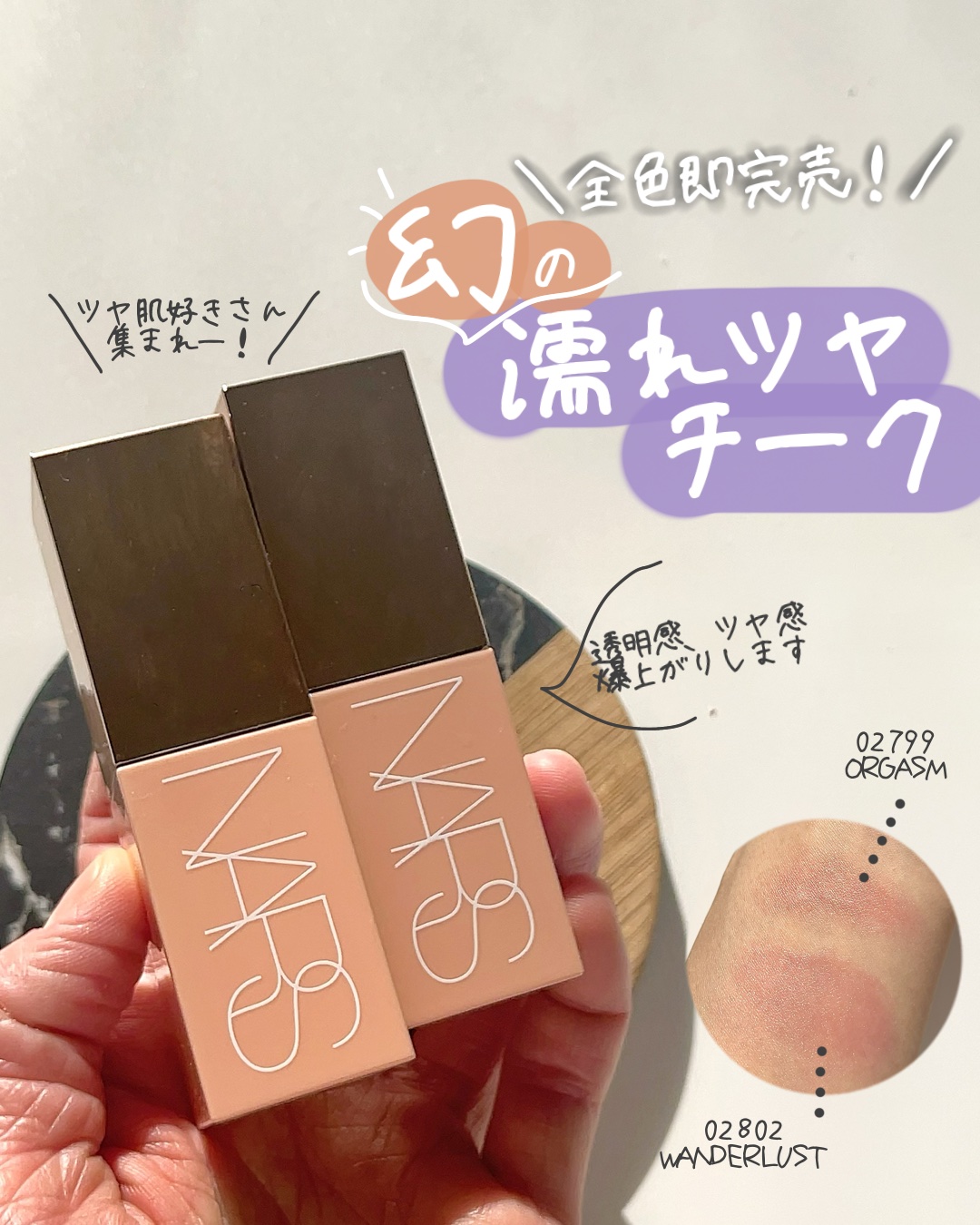  アフターグロー　リキッドブラッシュ/NARS/リキッドチークを使ったクチコミ（1枚目）