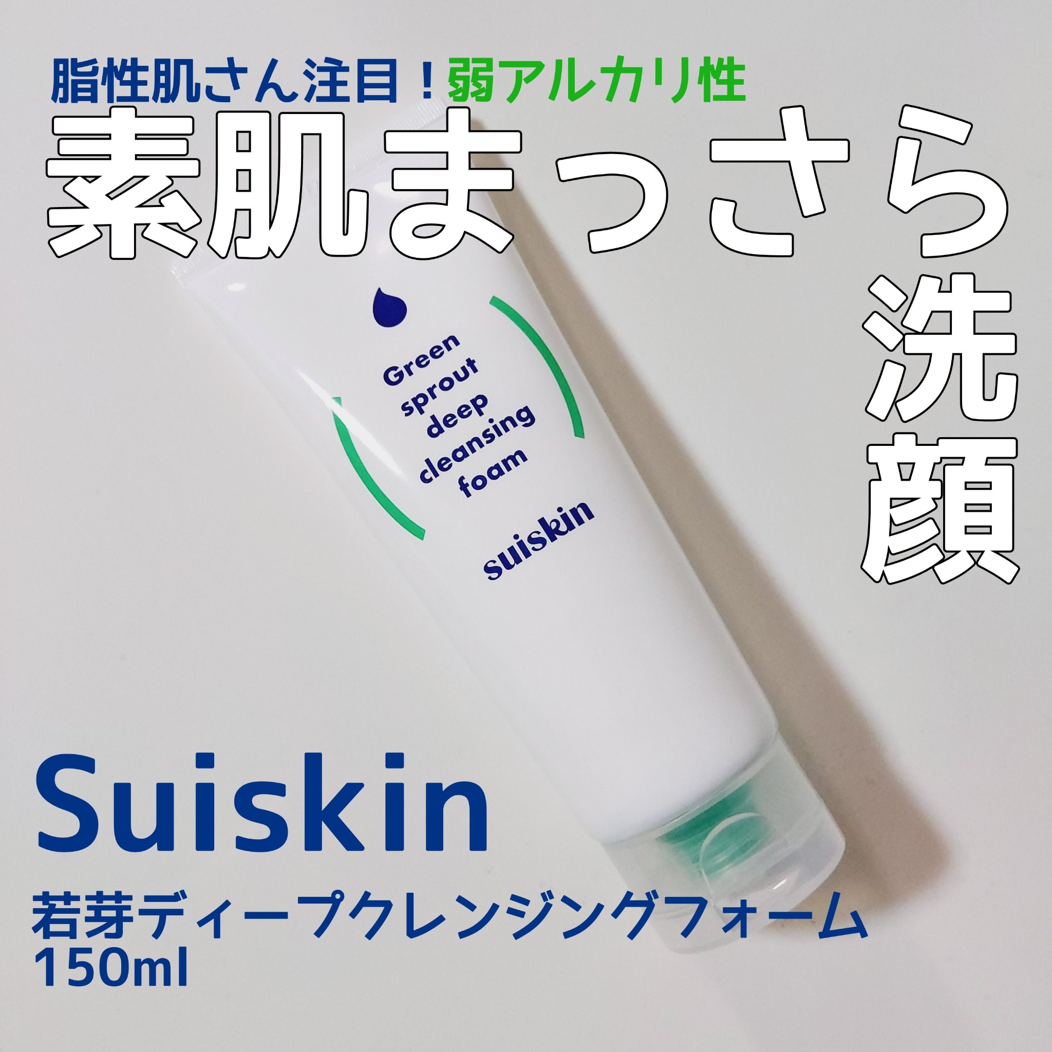 Green sprout deep cleansing foam/suiskin/洗顔フォームを使ったクチコミ（1枚目）