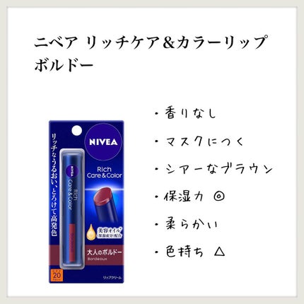 ニベア リッチケア&カラーリップ/ニベア/リップクリームを使ったクチコミ(1枚目)