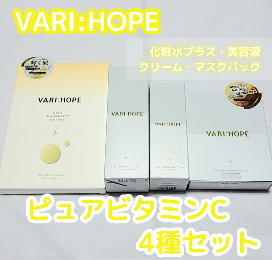 ８デイズピュアビタミンCアンプル/VARI:HOPE/美容液を使ったクチコミ（1枚目）