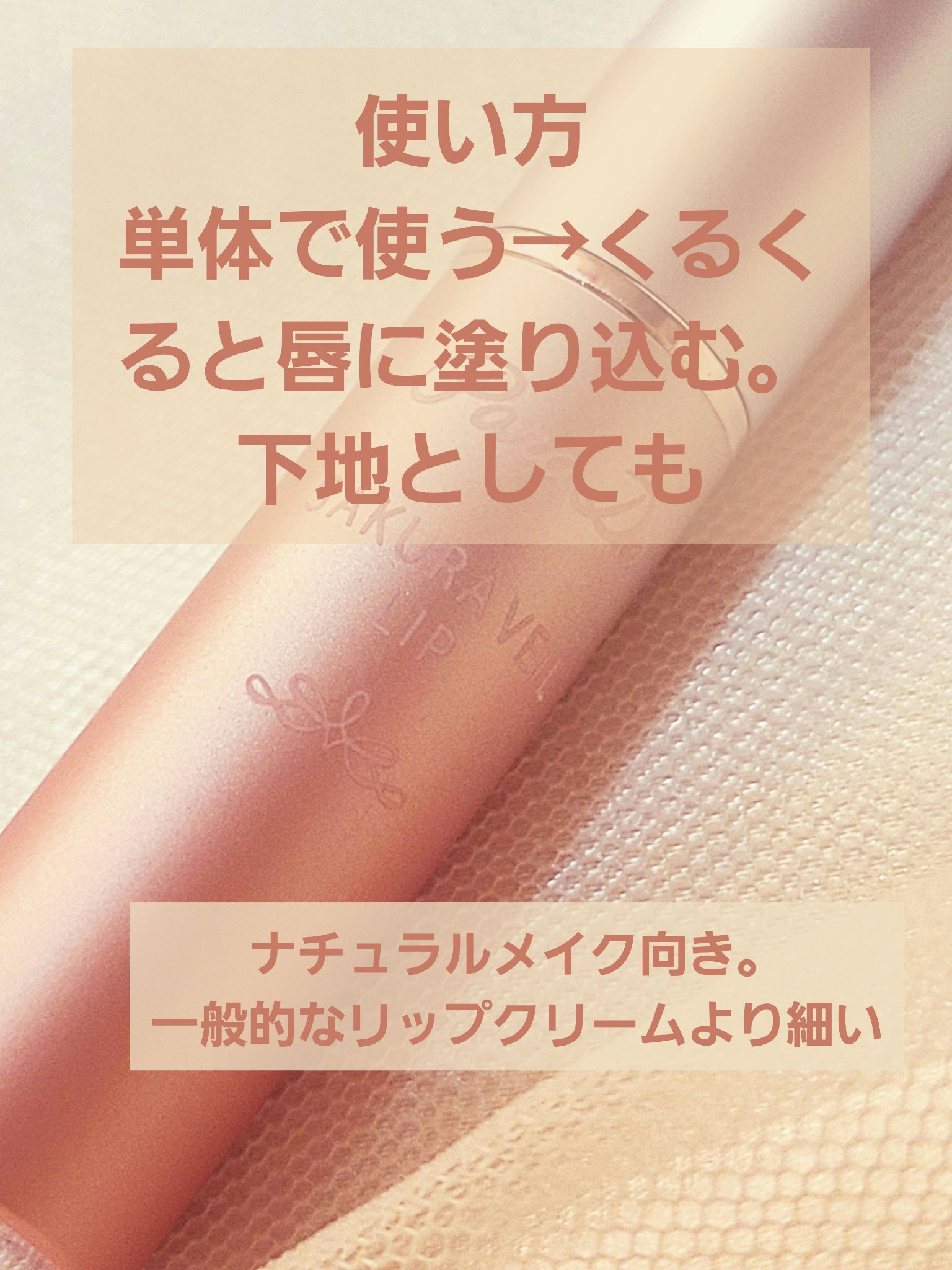 サクラヴェールリップ/パラドゥ/リップクリームを使ったクチコミ（3枚目）