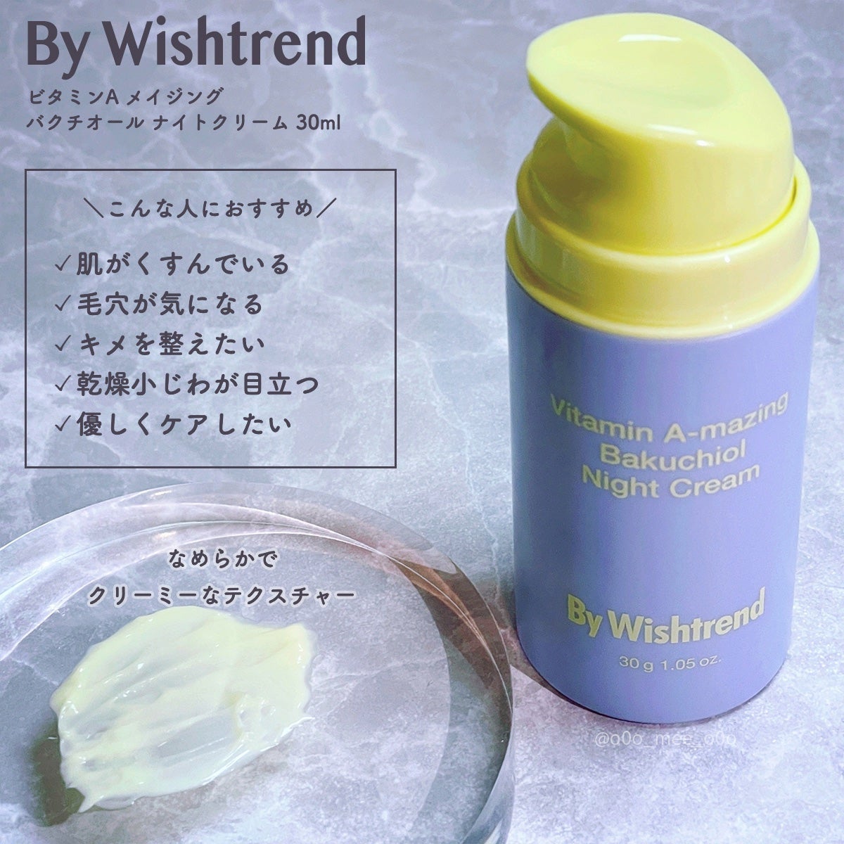 ビタミンA-mazingバクチオールナイトクリーム/By Wishtrend/フェイスクリームを使ったクチコミ(2枚目)