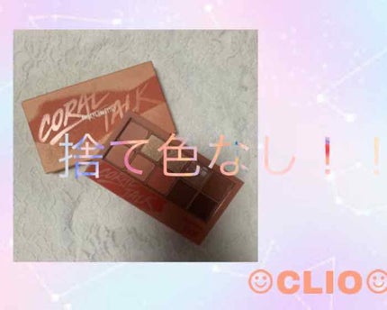プロ アイ パレット/CLIO/アイシャドウパレットを使ったクチコミ(1枚目)