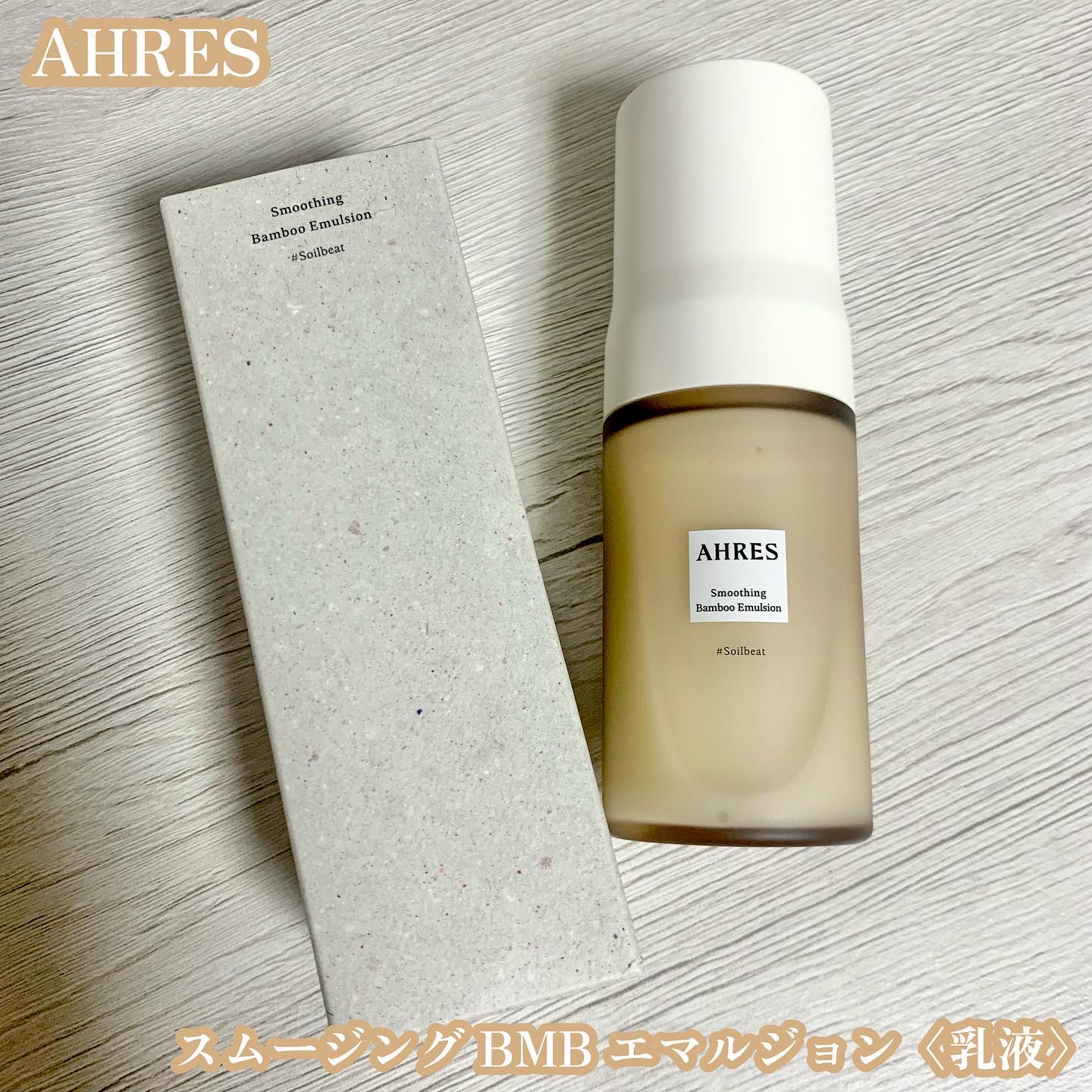 スムージング BMB エマルジョン/アーレス/乳液を使ったクチコミ（1枚目）