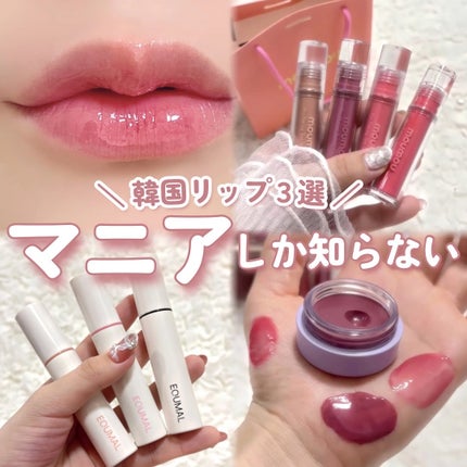 GLOWY TINT BALM/AOU/リップグロスを使ったクチコミ(1枚目)