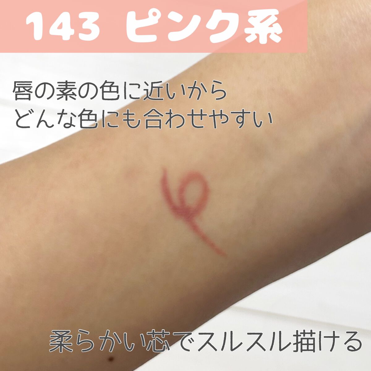 リップ ライナー/ちふれ/リップライナーを使ったクチコミ（3枚目）