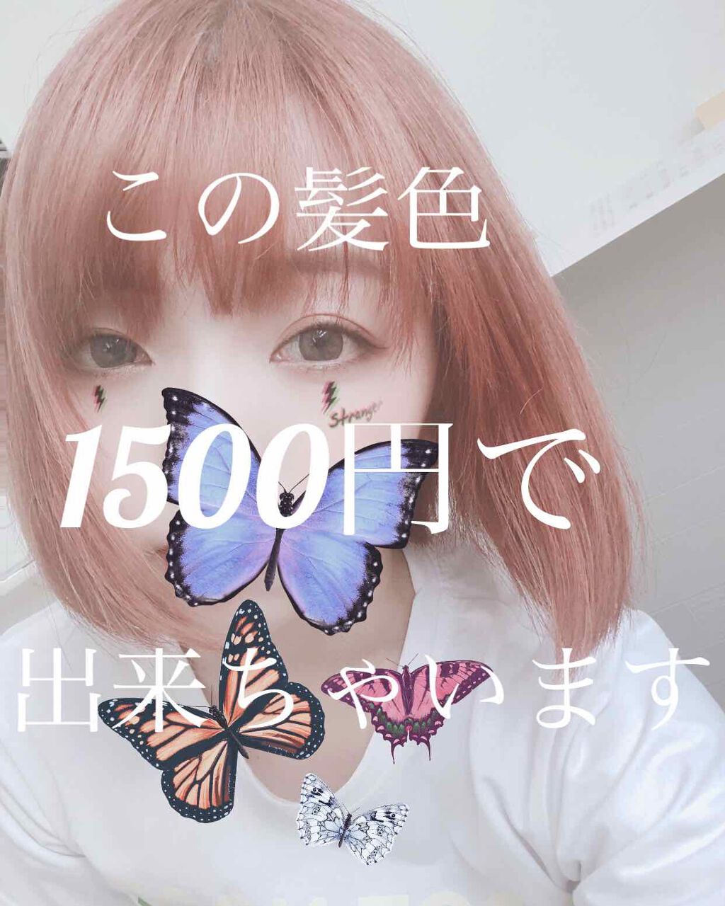 ベースアップブリーチ/ビューティーン/ブリーチ剤を使ったクチコミ（1枚目）