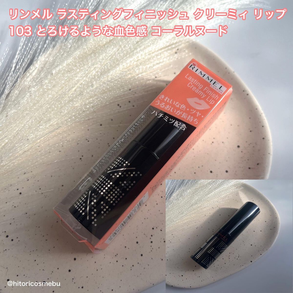 ラスティングフィニッシュ クリーミィ リップ/リンメル ロンドン/口紅を使ったクチコミ(1枚目)