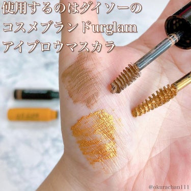 URGLAM　EYEBROW MASCARA a（アイブロウマスカラa）/U R GLAM/眉マスカラを使ったクチコミ（2枚目）