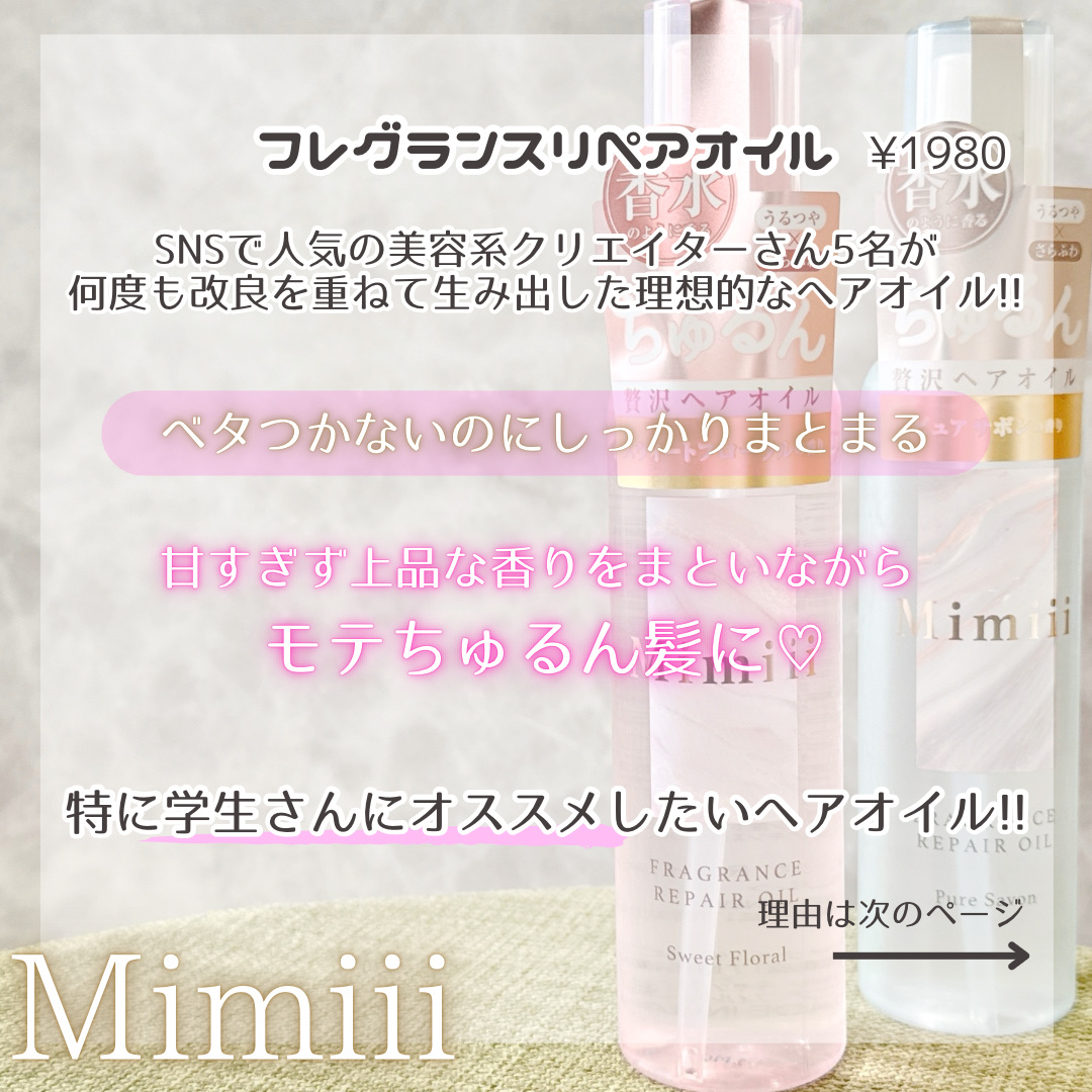 Mimiii フレグランスリペアオイル ピュアサボン/Cue's/ヘアオイルを使ったクチコミ（2枚目）