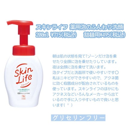 薬用泡のふんわり洗顔/スキンライフ/泡洗顔を使ったクチコミ(2枚目)