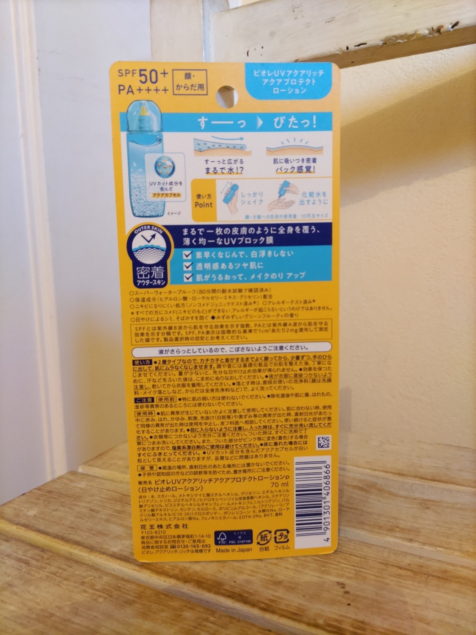 ビオレUV アクアリッチ アクアプロテクトローション(水層パック)/ビオレ/日焼け止めローションを使ったクチコミ（2枚目）