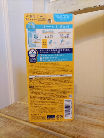 ビオレUV アクアリッチ アクアプロテクトローション(水層パック)/ビオレ/日焼け止めローションを使ったクチコミ(2枚目)