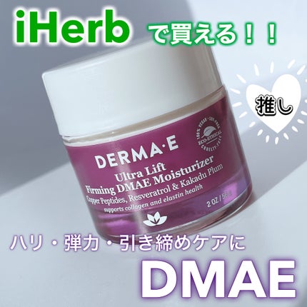 ファーミングDMAEモイスチャライザー/DERMA-E/フェイスクリームを使ったクチコミ(1枚目)