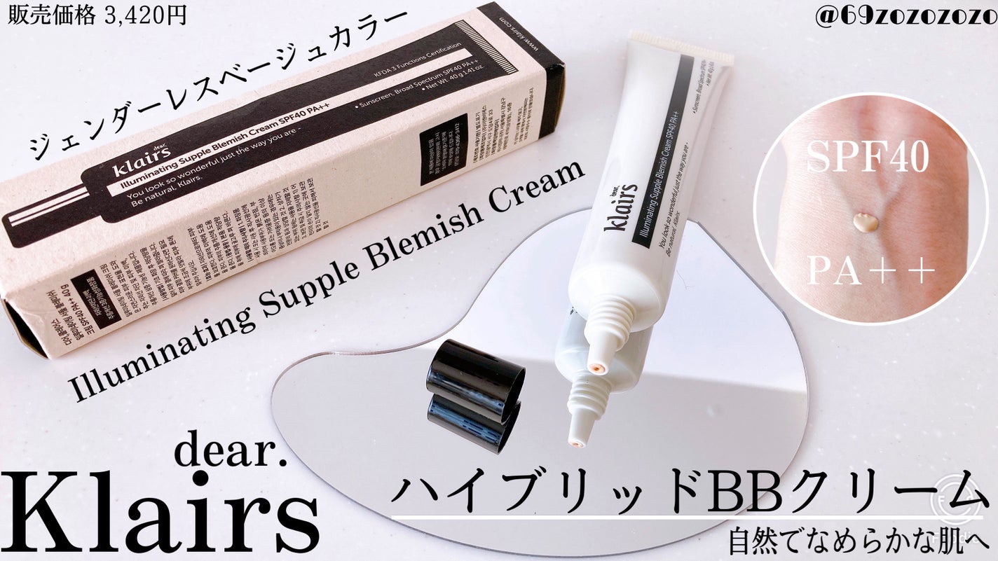 イルミネーティングサプルブレミッシュクリーム(40ml)/Klairs/化粧下地を使ったクチコミ(1枚目)