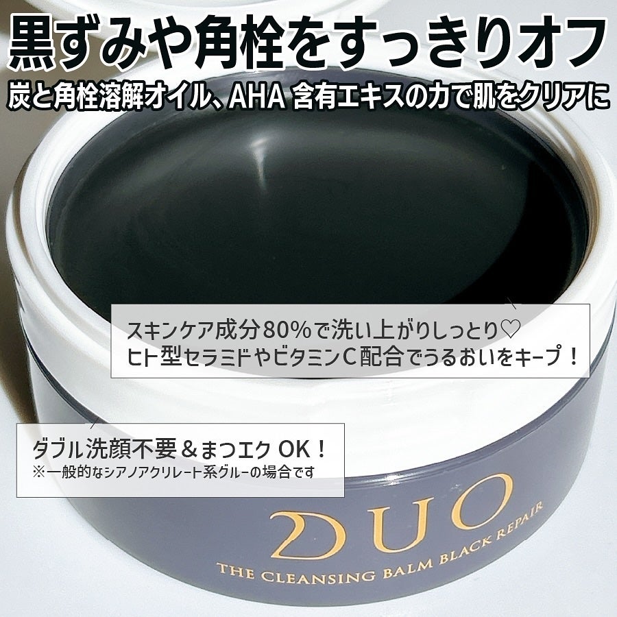 デュオ ザ クレンジングバーム ブラックリペア/DUO/クレンジングバームを使ったクチコミ(2枚目)