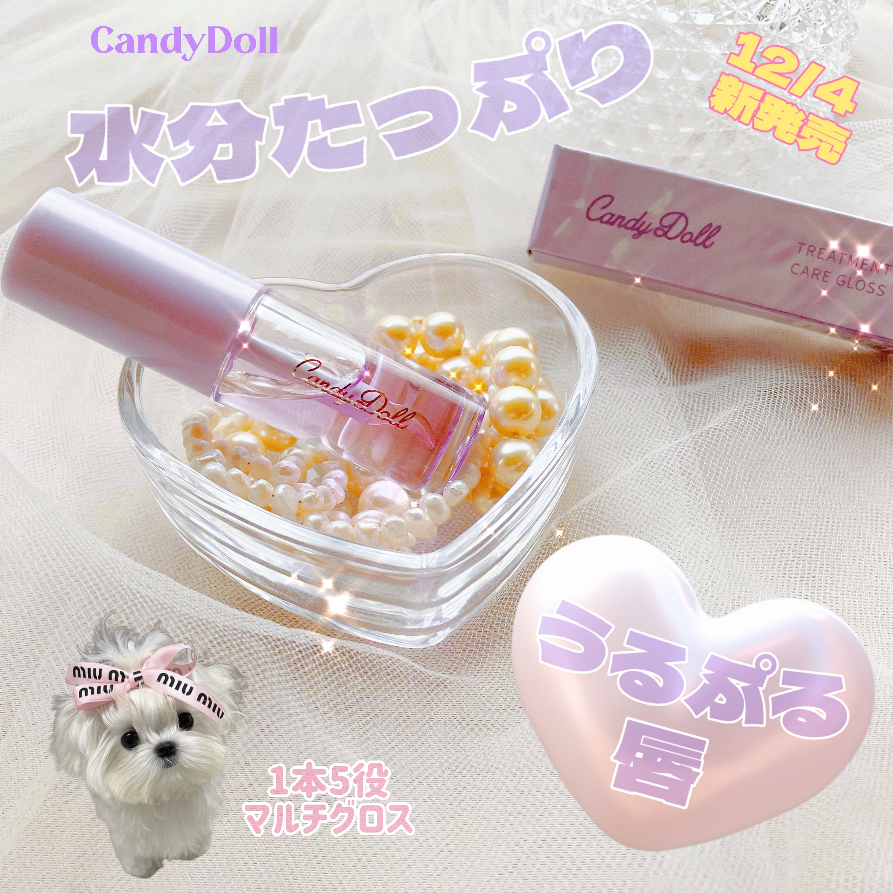 トリートメントケアグロス/CandyDoll/リップグロスを使ったクチコミ（1枚目）