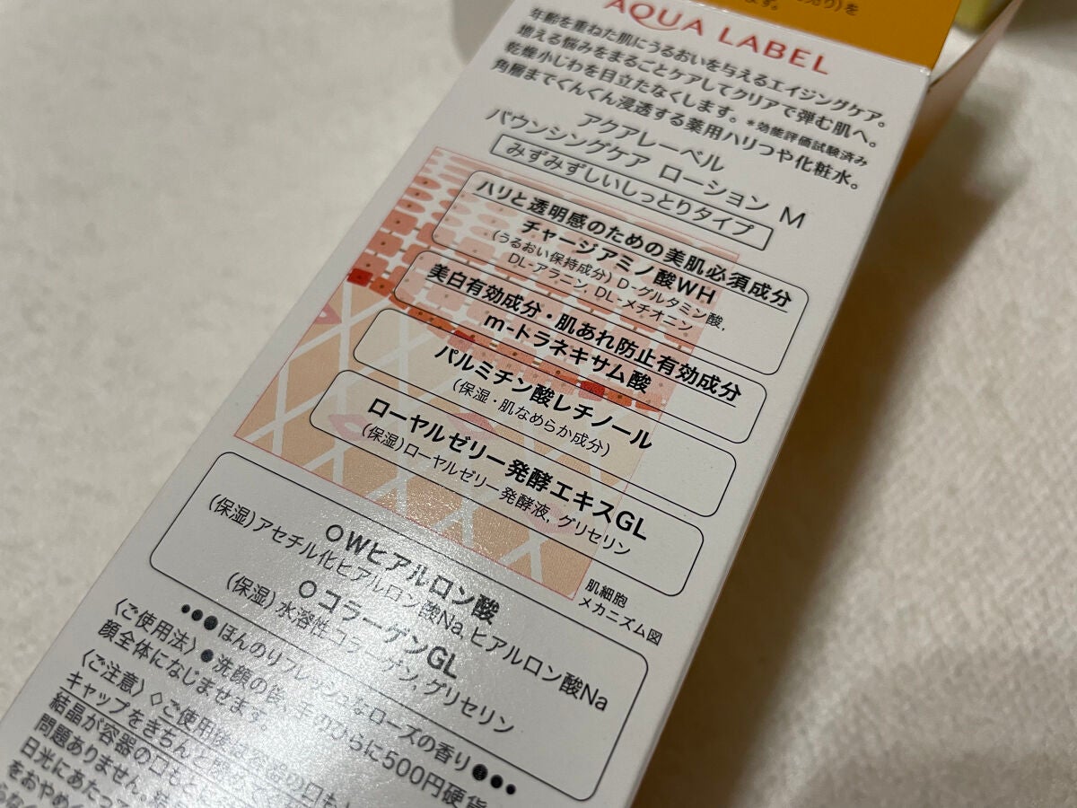 スペシャルジェルクリームA(オイルイン)/アクアレーベル/オールインワン化粧品を使ったクチコミ(5枚目)