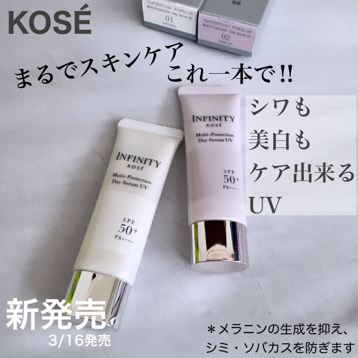 マルチプロテクション デイセラム UV/インフィニティ/日焼け止めクリームを使ったクチコミ（1枚目）