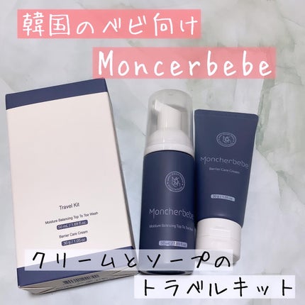Travel Kit/Moncher BeBe/スキンケアキットを使ったクチコミ(1枚目)