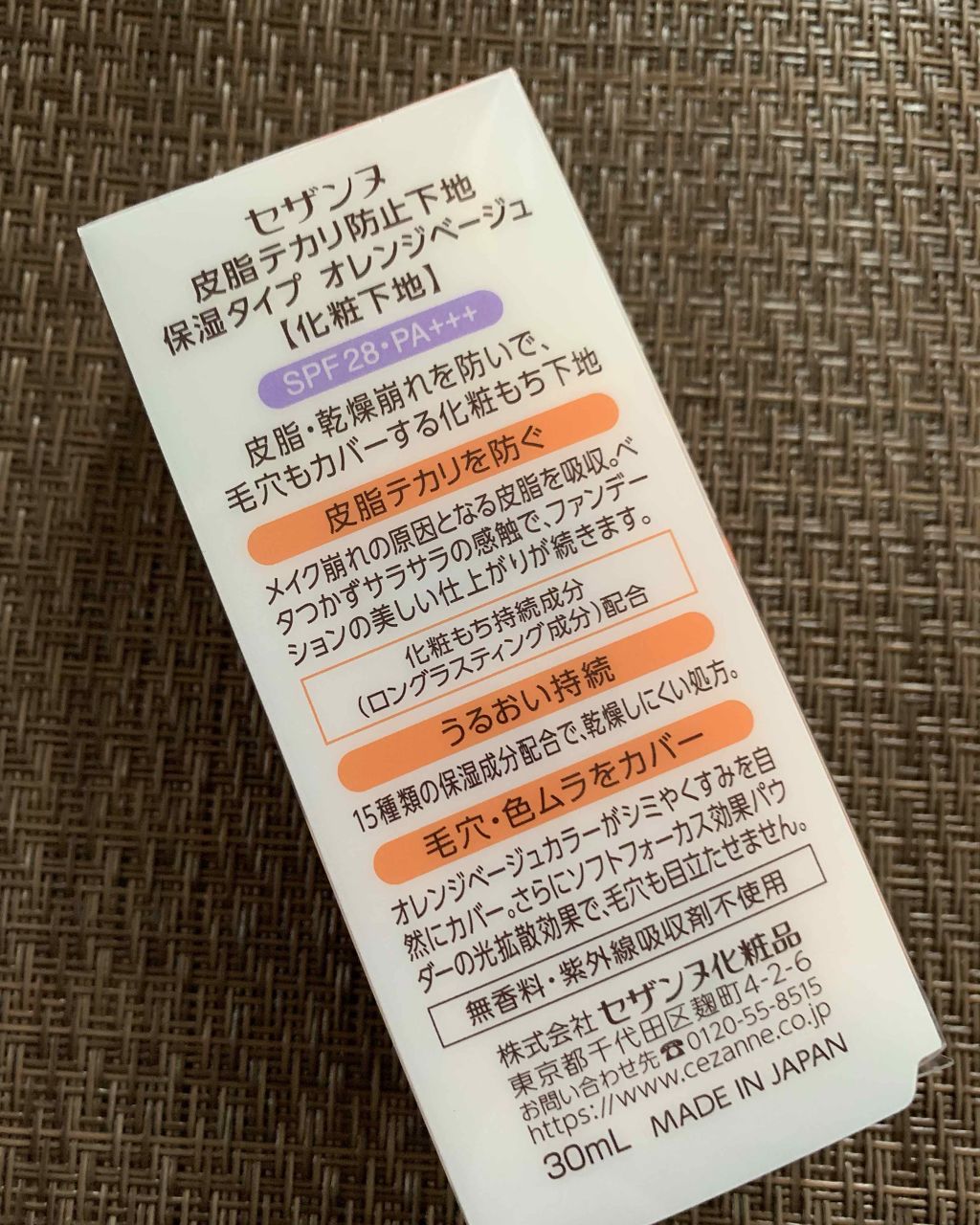 皮脂テカリ防止下地 保湿タイプ/CEZANNE/化粧下地を使ったクチコミ（2枚目）
