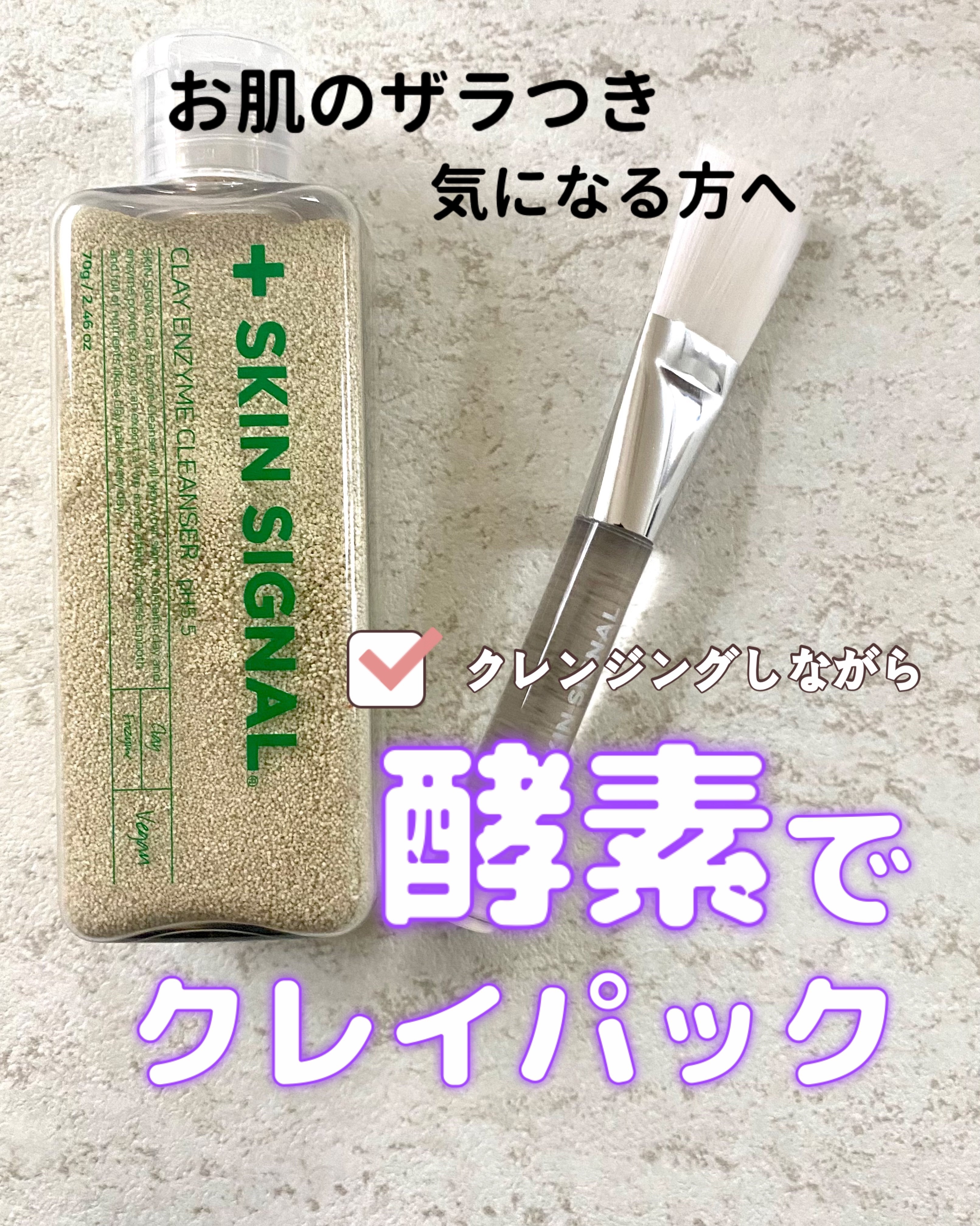 グリーン クレイ酵素クレンザー/SKIN SIGNAL/洗顔パウダーを使ったクチコミ（1枚目）