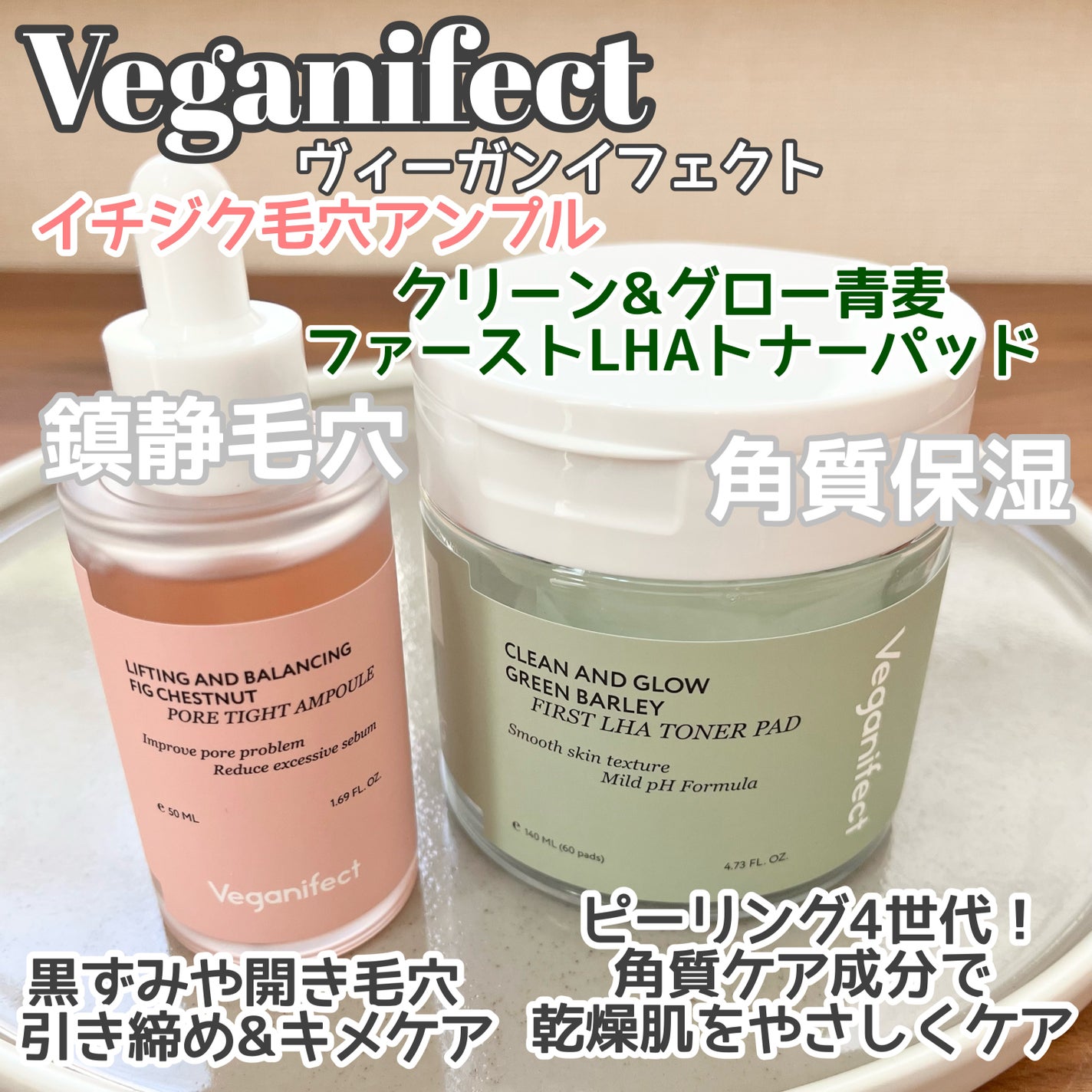 青麦ファーストLHAトナーパッド/Veganifect/トナーパッドを使ったクチコミ(1枚目)