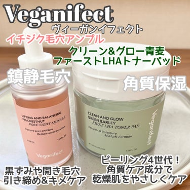 クリーン&グロー青麦ファーストLHAトナーパッド/Veganifect/拭き取り化粧水を使ったクチコミ（1枚目）