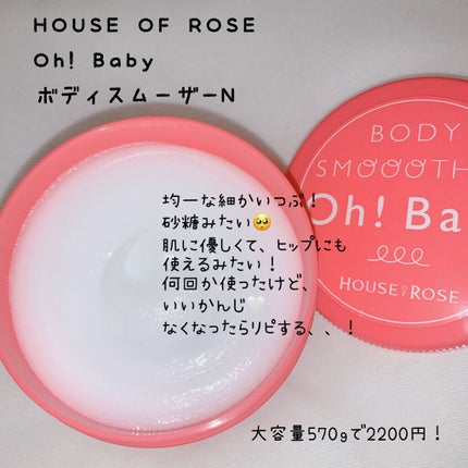 ボディ スムーザー /ハウス オブ ローゼ/ボディスクラブを使ったクチコミ(2枚目)