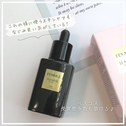 ルミエール ヴァイタルC/FEMMUE/ブースター・導入液を使ったクチコミ(5枚目)