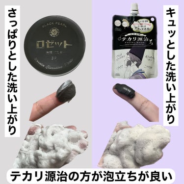 ロゼット ロゼット洗顔パスタ ブラックパールのクチコミ「激似⁈ 毛穴ブラック洗顔 比較
【ロゼット】
ロゼット洗顔パスタ ブラックパール
容量：90g.....」（3枚目）