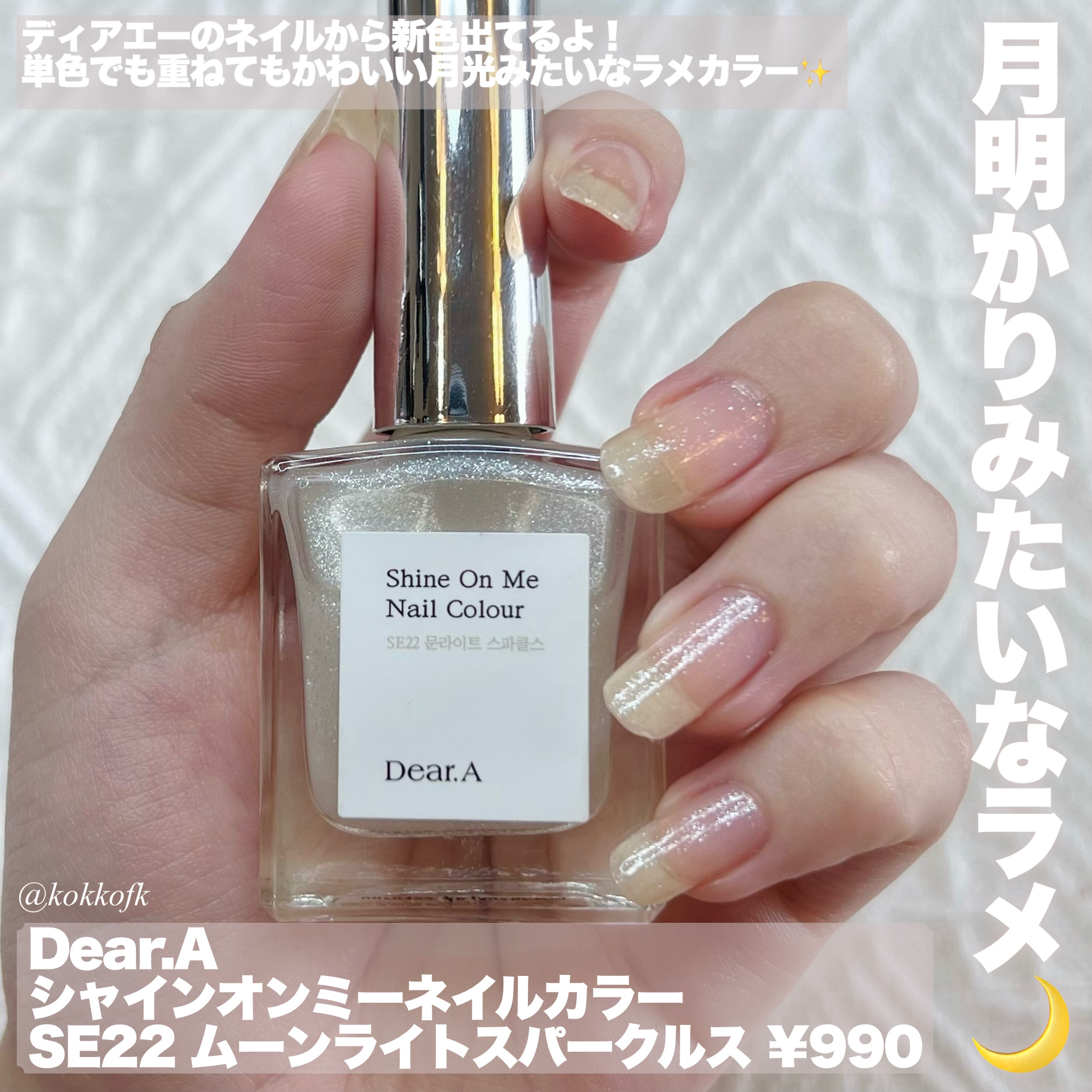 シャインオンミーネイルカラー/Dear.A/マニキュアを使ったクチコミ（2枚目）