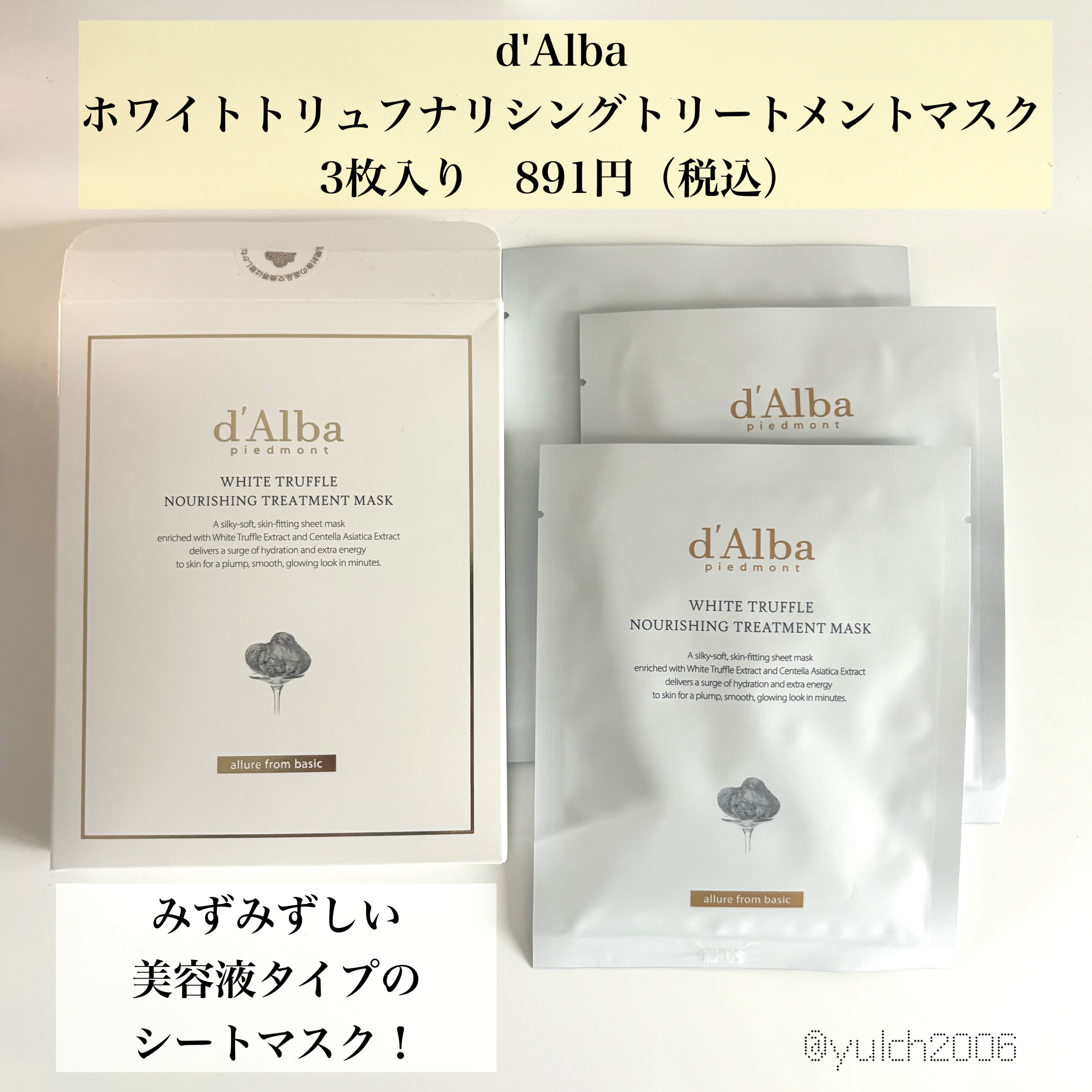 ホワイトトリュフナリシングトリートメントマスク/ダルバ/シートマスク・パックを使ったクチコミ（2枚目）