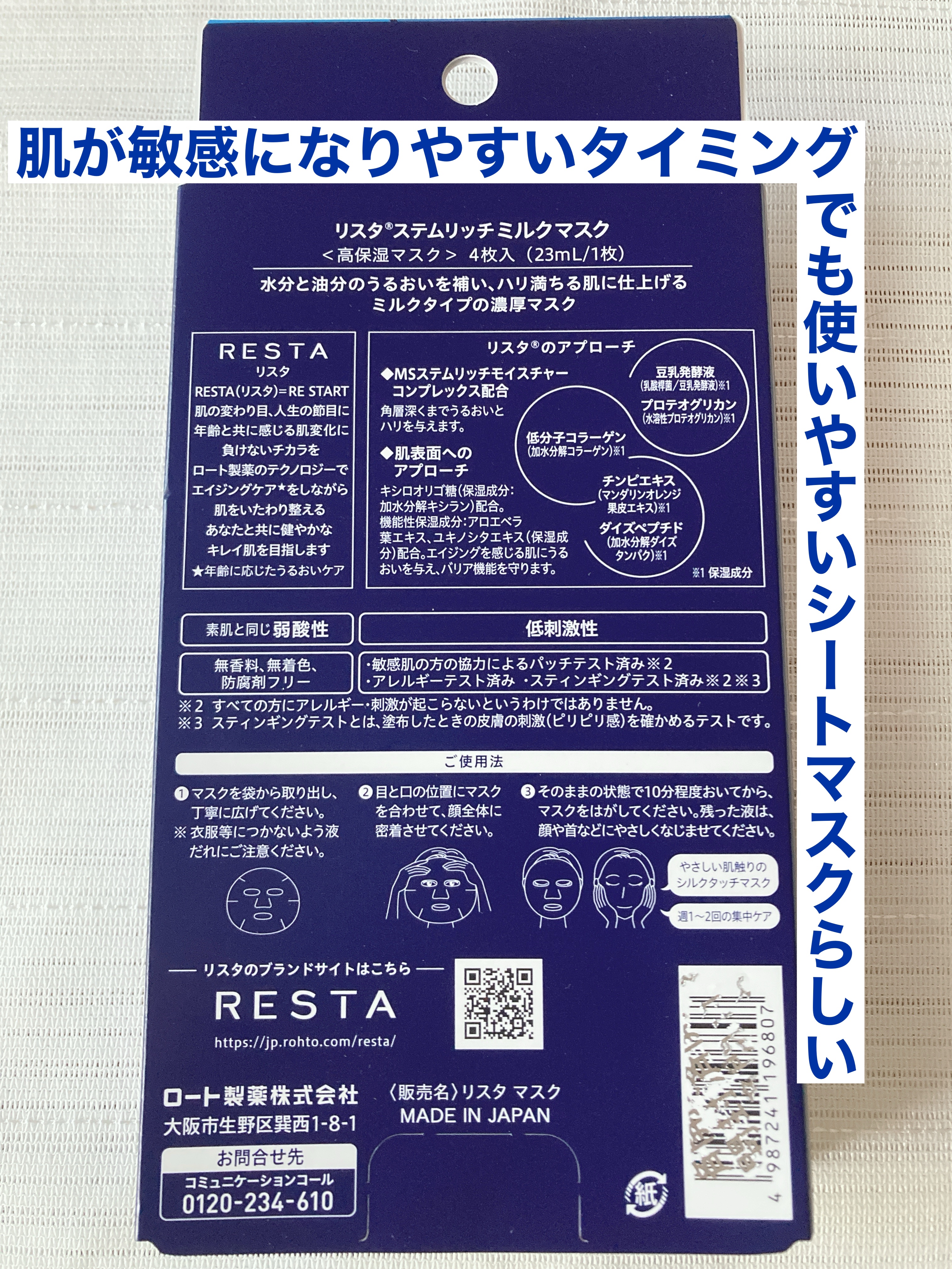 ステムリッチミルクマスク/リスタ/シートマスク・パックを使ったクチコミ（2枚目）