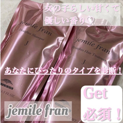 ジェミールフラン  ヒートグロスシャンプーJ/ジェミールフラン/サロンシャンプーを使ったクチコミ(1枚目)