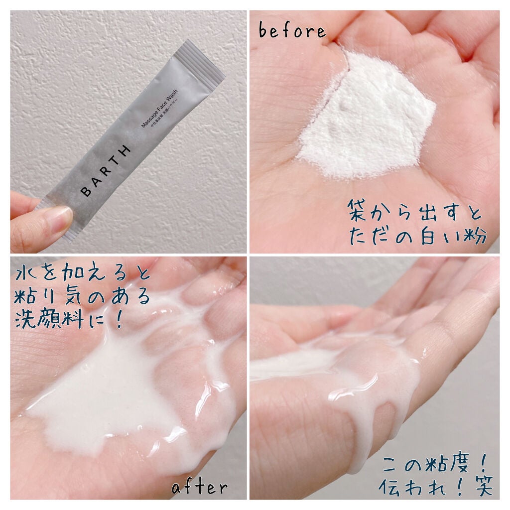 Massage Face Wash 中性重炭酸洗顔パウダー/BARTH/洗顔パウダーを使ったクチコミ(3枚目)