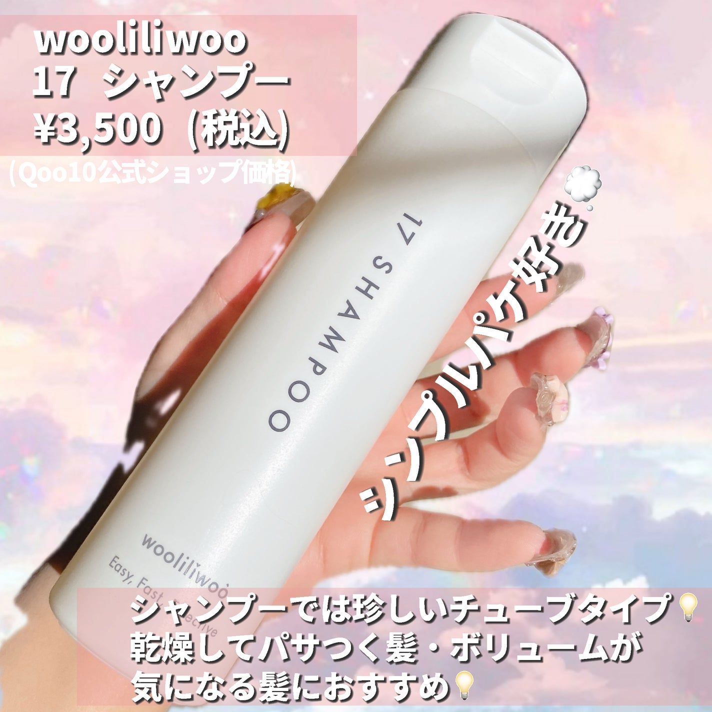 17 シャンプー/wooliliwoo/市販シャンプーを使ったクチコミ(2枚目)