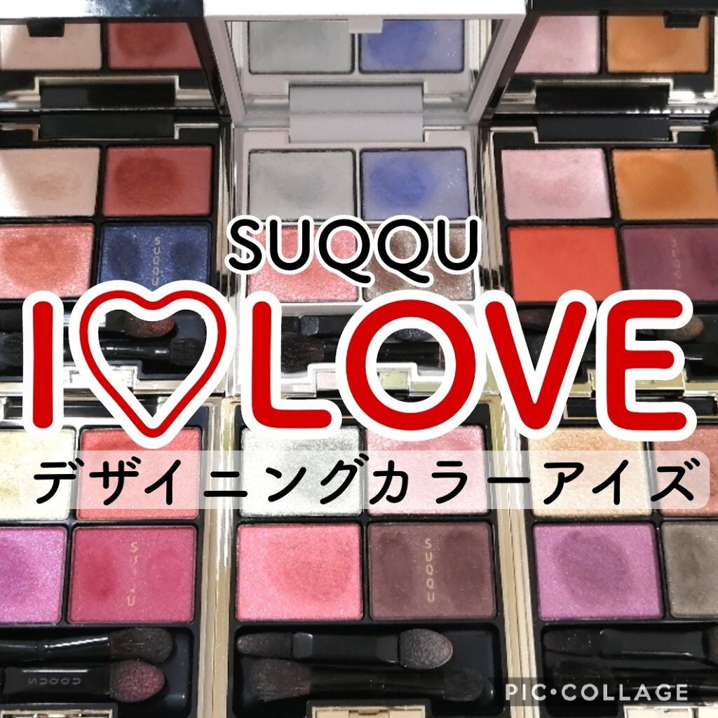 デザイニング カラー アイズ/SUQQU/アイシャドウパレットを使ったクチコミ(1枚目)