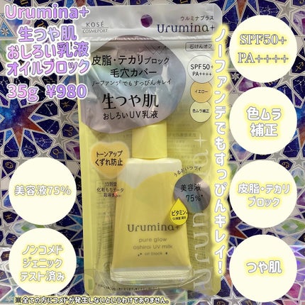ウルミナプラス 生つや肌おしろい乳液 オイルブロック/ウルミナプラス/乳液を使ったクチコミ(1枚目)