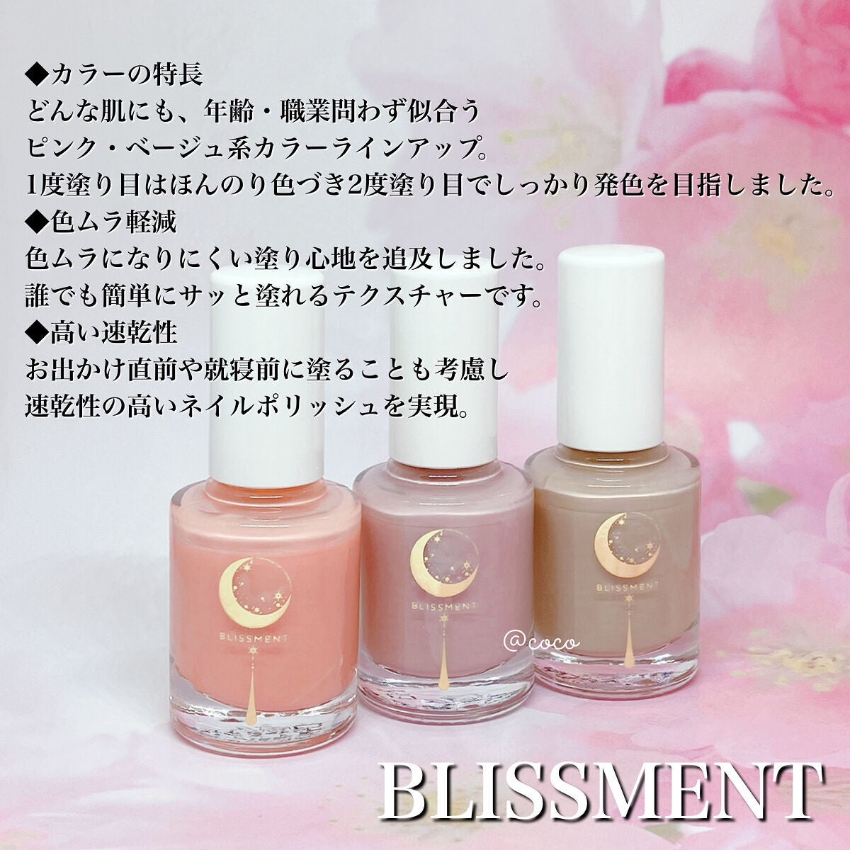 ネイルポリッシュ/BLISSMENT/マニキュアを使ったクチコミ(3枚目)