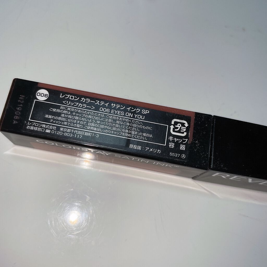 カラーステイ サテン インク/REVLON/口紅を使ったクチコミ(2枚目)