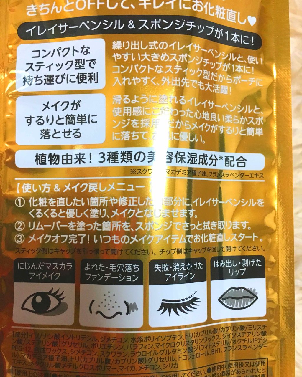 マジカルイレイサースティック/Trestrestresbon/その他化粧小物を使ったクチコミ(3枚目)