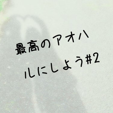 こんにちは！降臨しましたキナコです🙂👍✨
最近、挨拶のバリエがすくなくなってきたぜェ。

今回は私のスクールメイクについて紹介します(●´ω`●)
自分の学校はメイクとかネイルはOKなんですけどね、なん