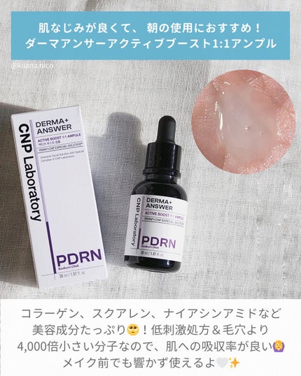 ダーマアンサー PDRN アクティブブースト1:1アンプル/CNP Laboratory/美容液を使ったクチコミ(4枚目)
