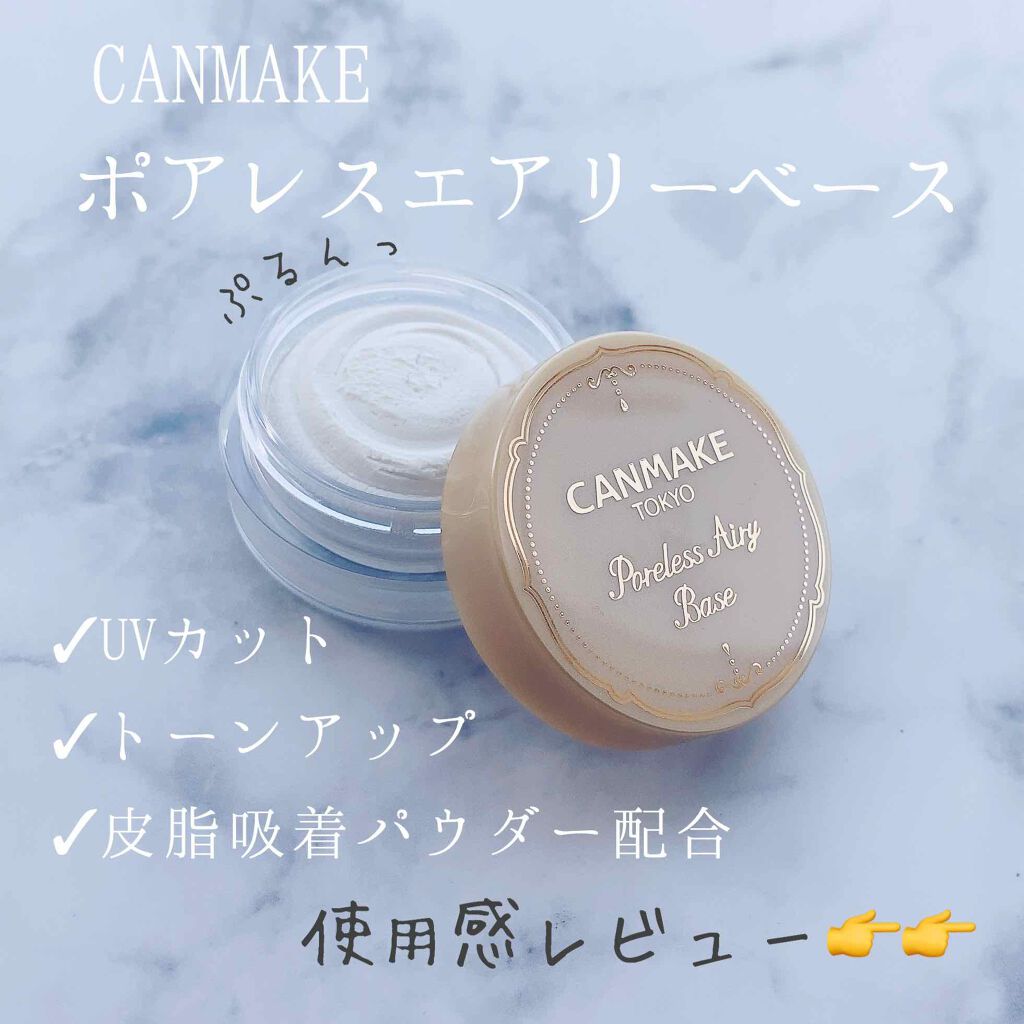 ポアレスエアリーベース/キャンメイク/化粧下地を使ったクチコミ(1枚目)