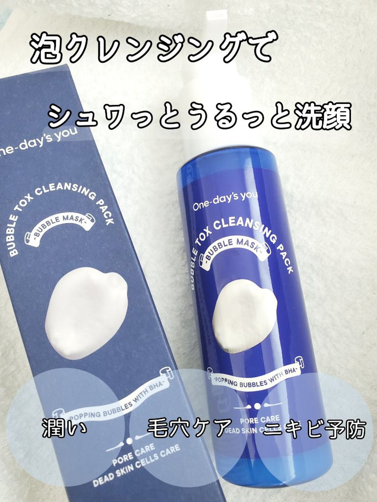 バブルクレンジングパック/One-day's you/洗い流すパック・マスクを使ったクチコミ(1枚目)